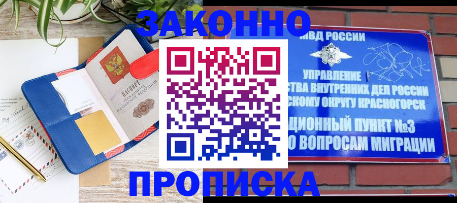 прописка для работы в Рыбинске