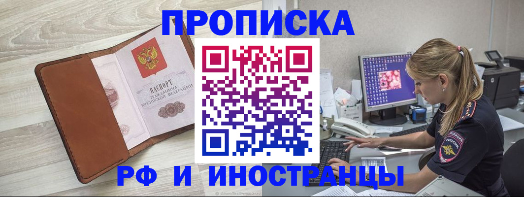 прописка законно в Рыбинске