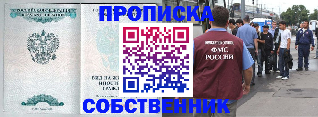 временная регистрация в квартире в Рыбинске