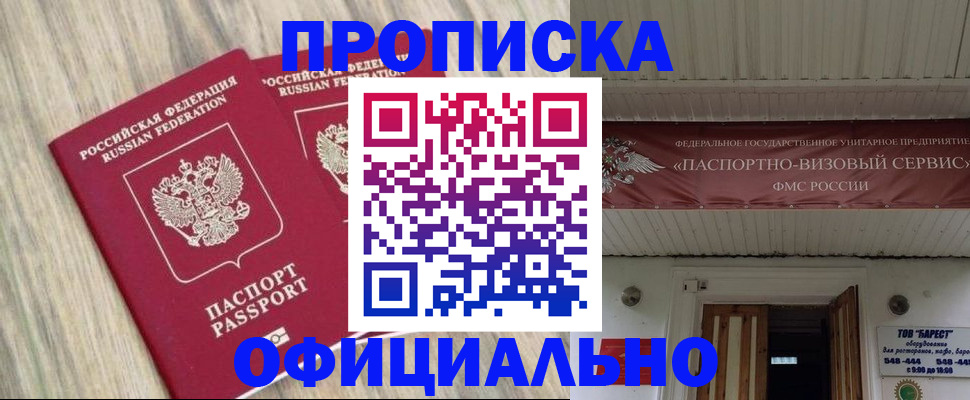 прописка для работы в Рыбинске