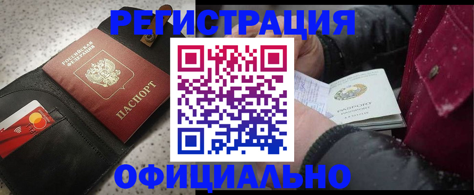 прописка законно в Рыбинске