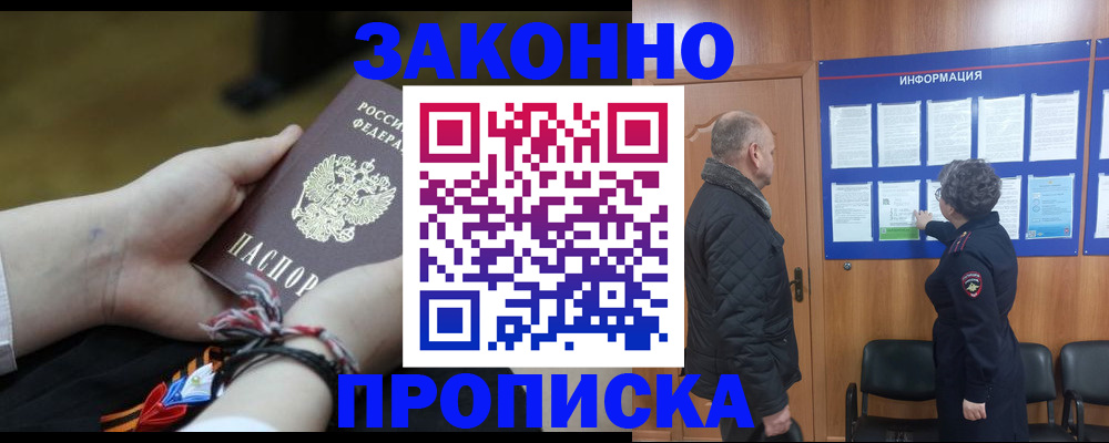 временная регистрация для школы в Рыбинске