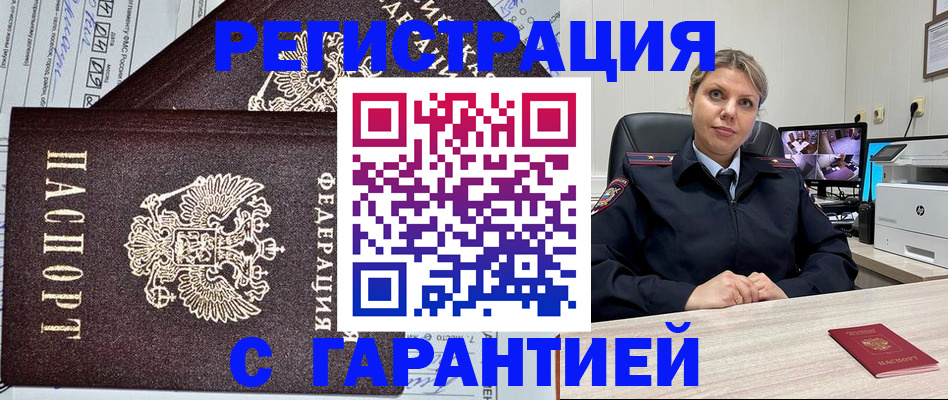 прописка ребенка в Рыбинске