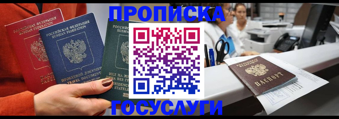 прописка ребенка в Рыбинске